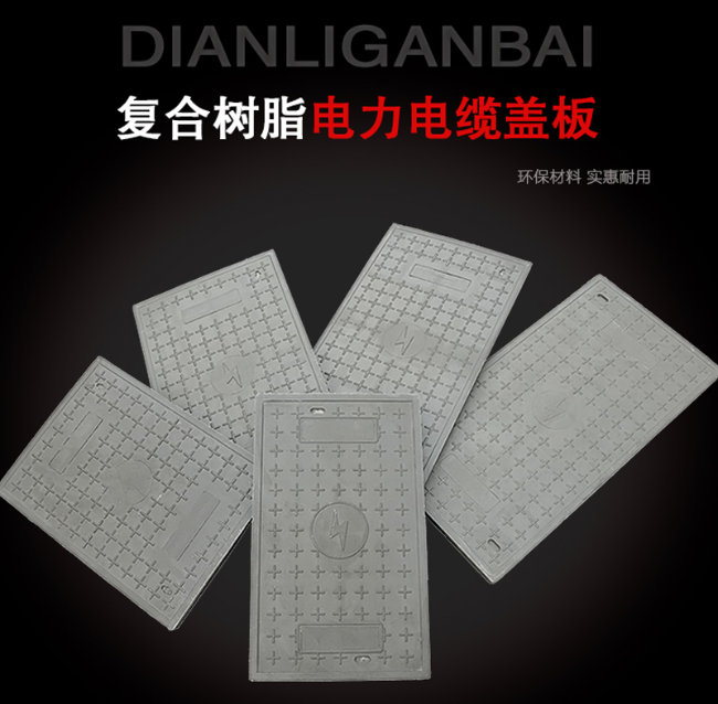 兴义树脂复合电力盖板展示